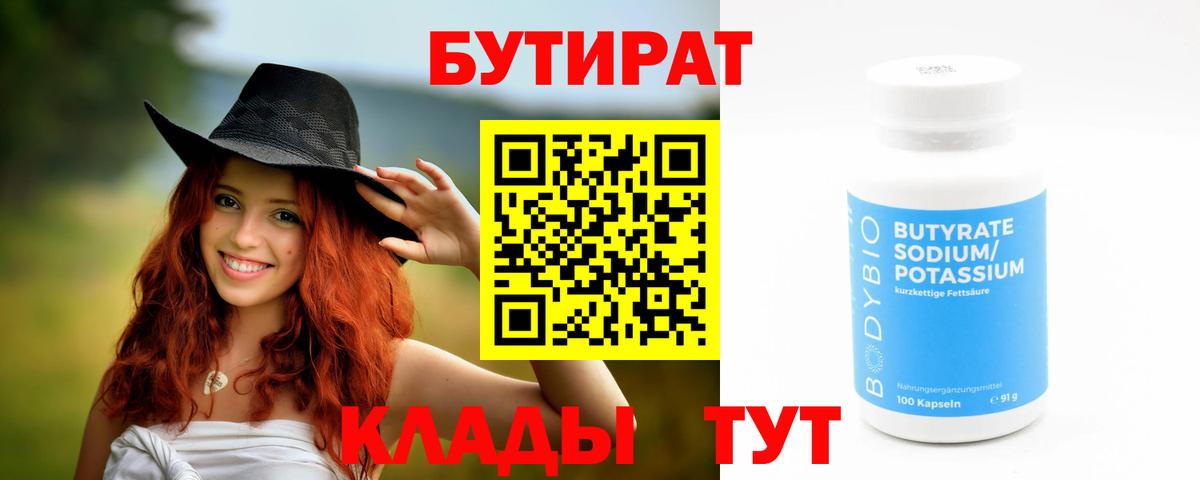 БУТИРАТ GHB Амурск