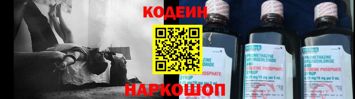 Кодеин напиток Lean (лин) Амурск