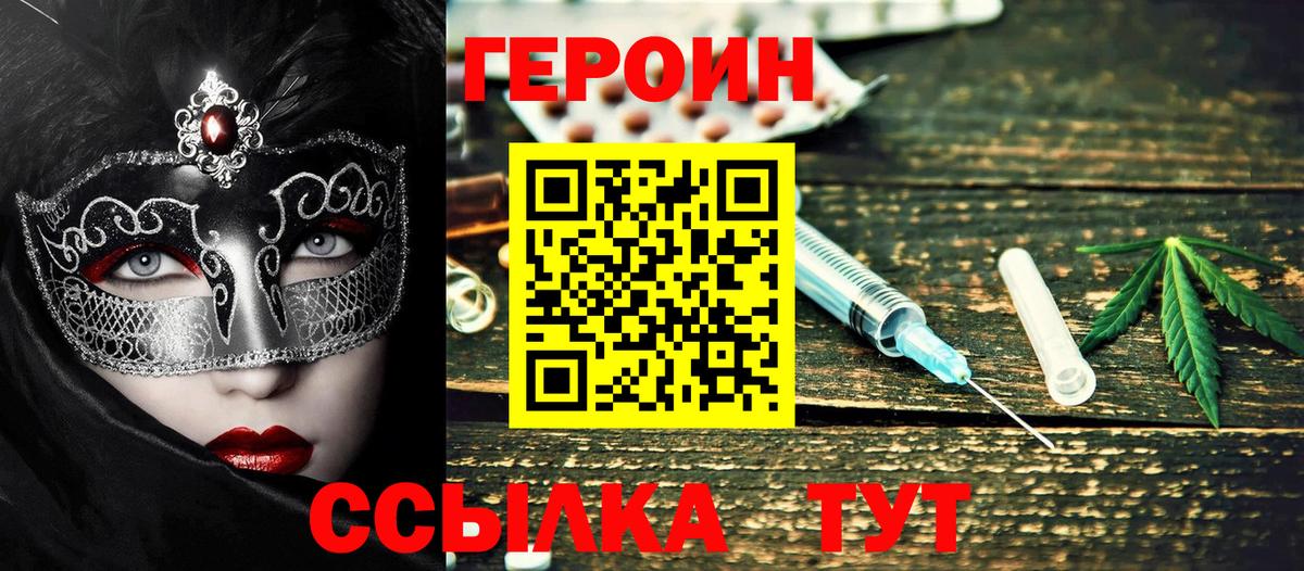 ГЕРОИН белый  Вход с VPN  Амурск 