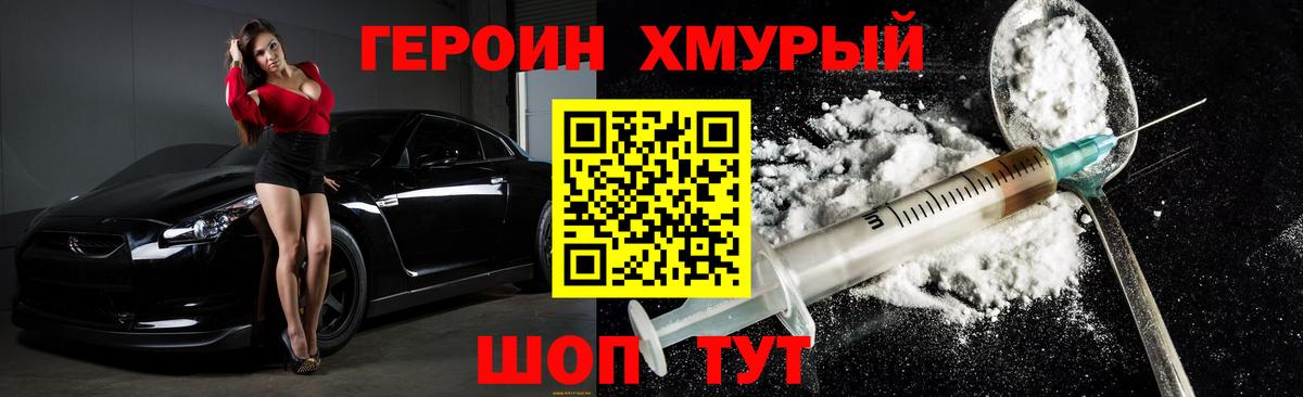 Героин афганец Амурск