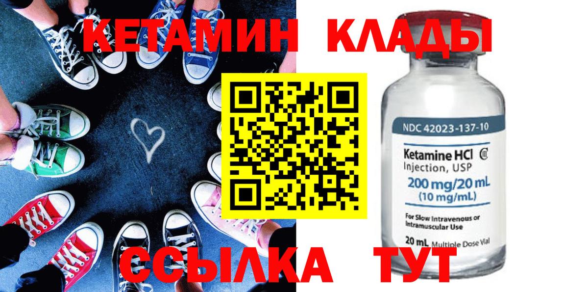 КЕТАМИН VHQ  Вход с VPN  Амурск  Кетамин VHQ 