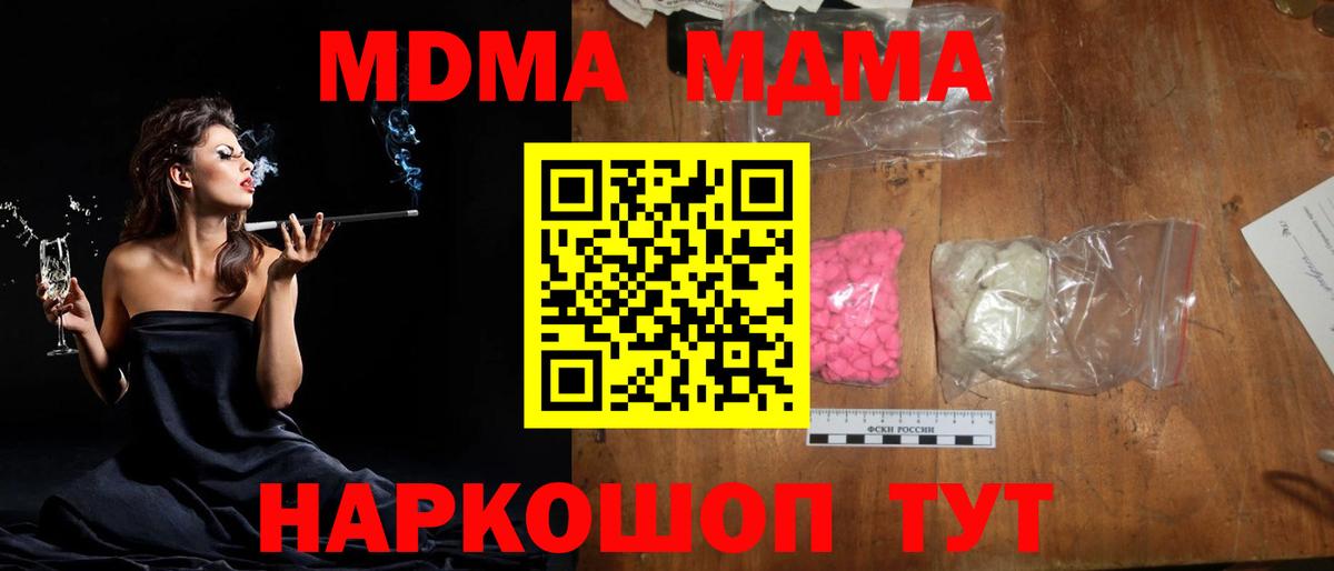 МДМА молли  Вход с VPN  Амурск  MDMA  MDMA кристаллы 